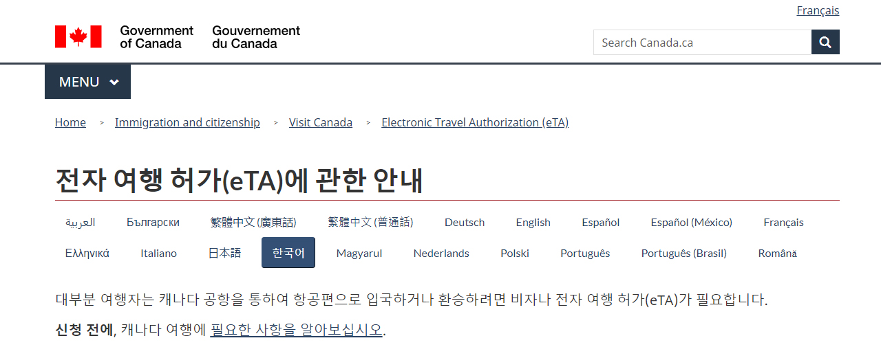 canada_esta.jpg